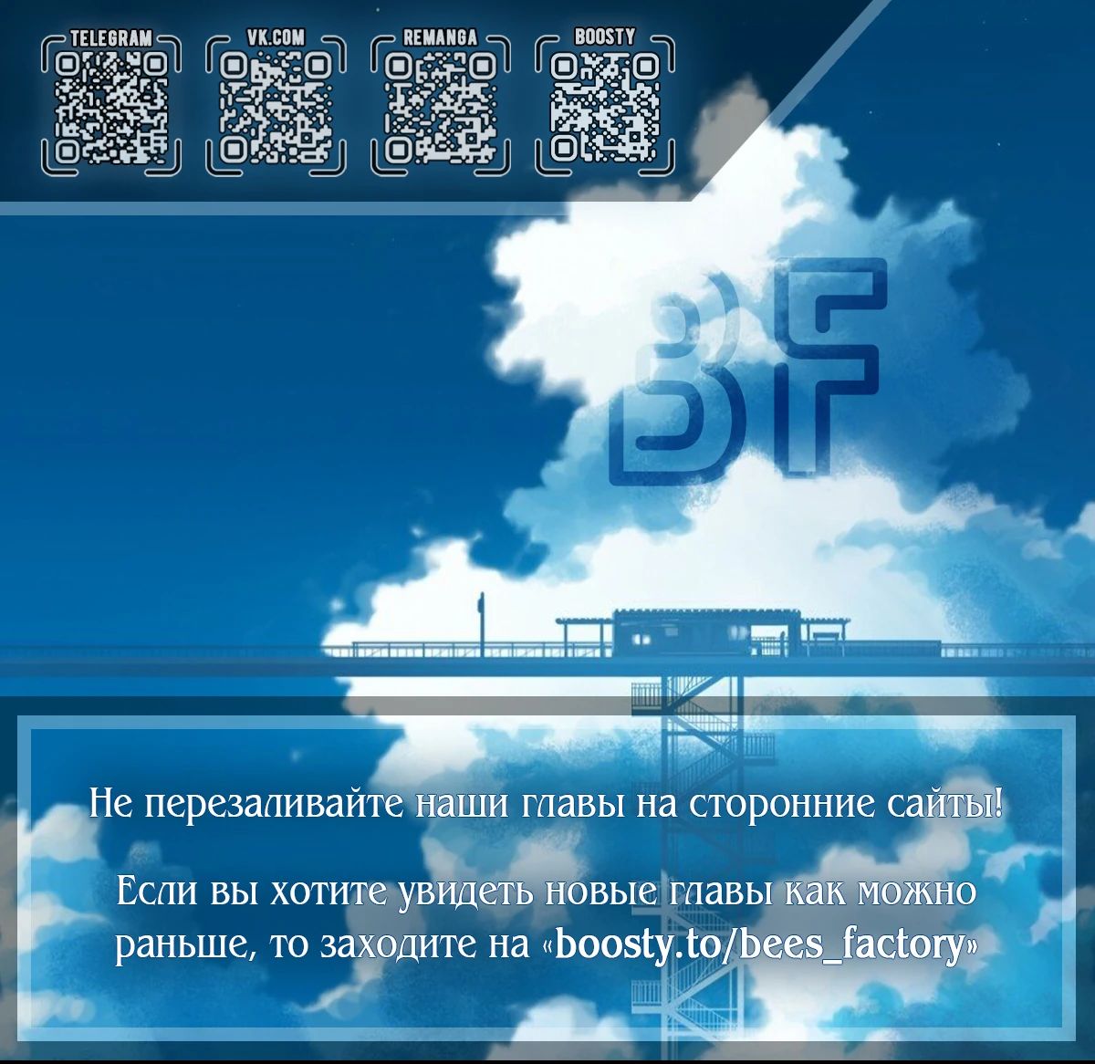 Манга Я возвращаюсь с небес и из миров - Глава 202 Страница 1