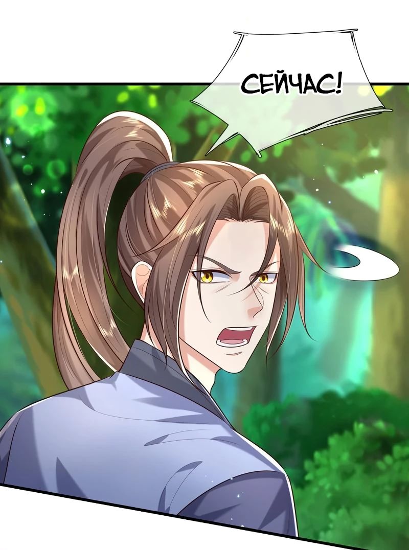 Манга Я возвращаюсь с небес и из миров - Глава 202 Страница 24