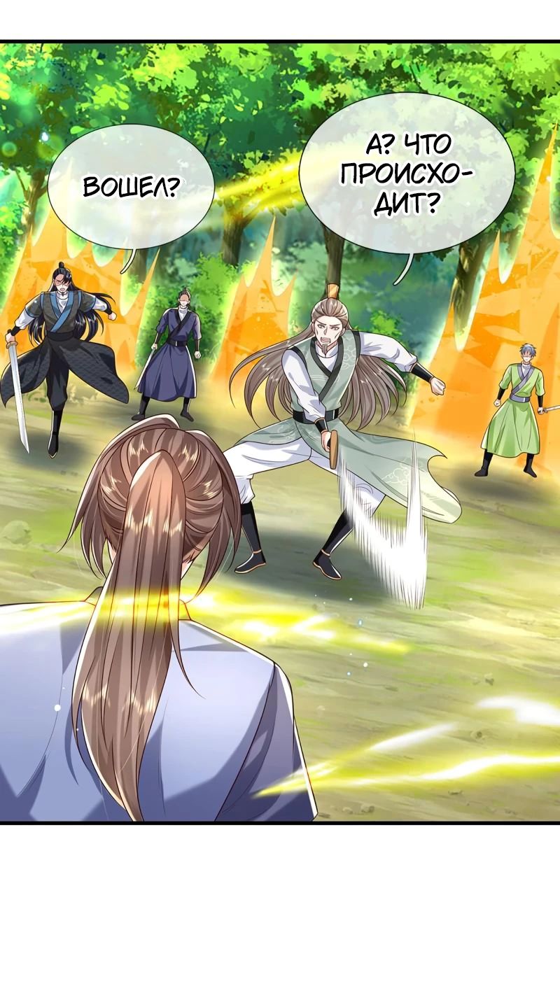 Манга Я возвращаюсь с небес и из миров - Глава 202 Страница 23