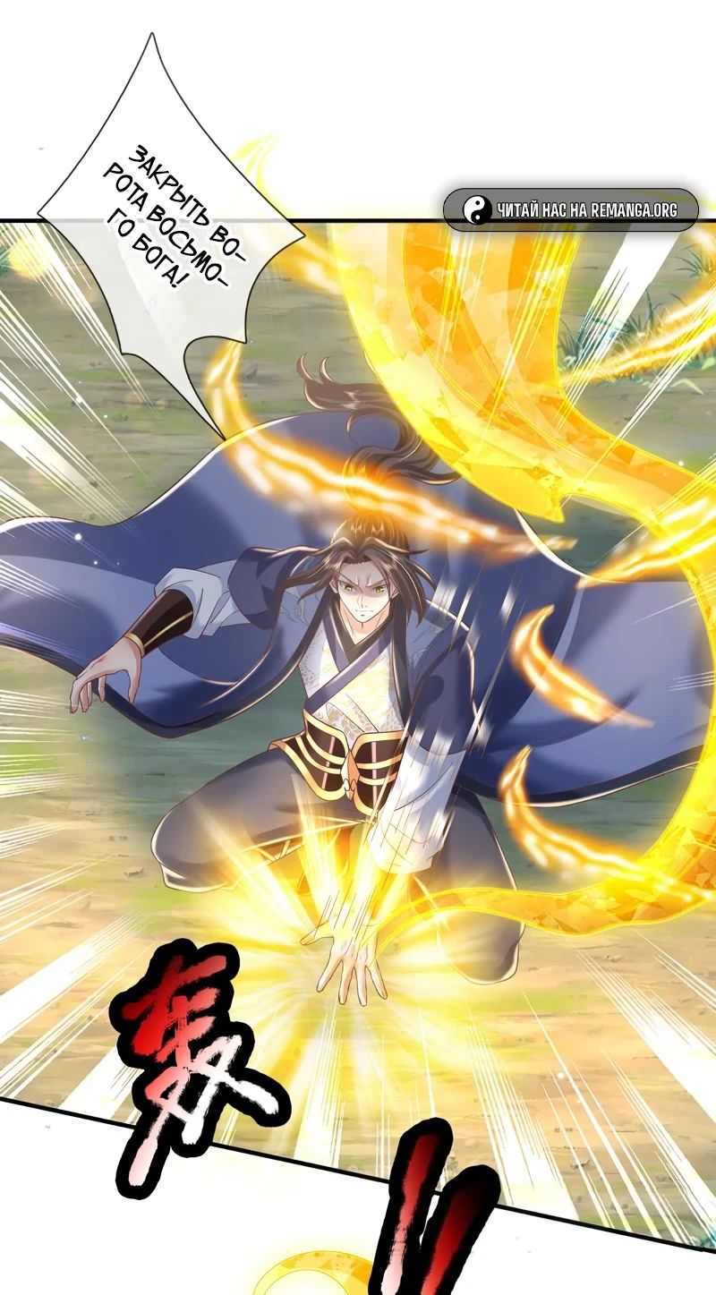Манга Я возвращаюсь с небес и из миров - Глава 202 Страница 12