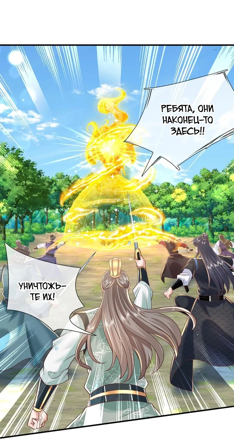 Манга Я возвращаюсь с небес и из миров - Глава 202 Страница 14