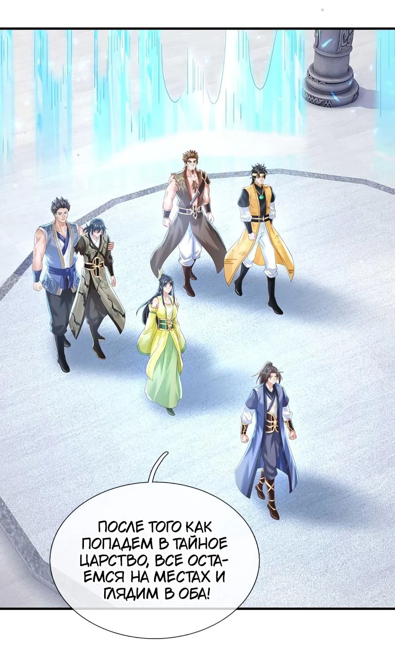Манга Я возвращаюсь с небес и из миров - Глава 202 Страница 4