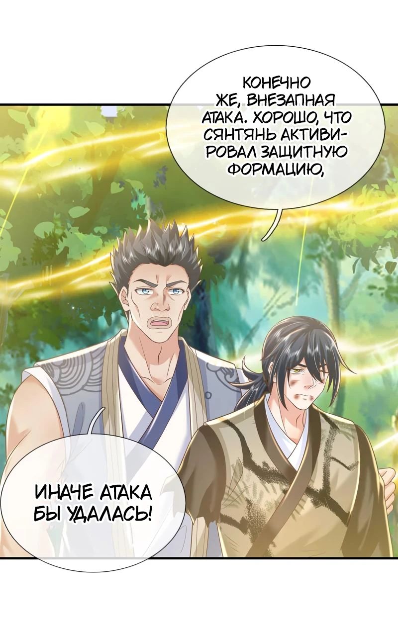Манга Я возвращаюсь с небес и из миров - Глава 202 Страница 16