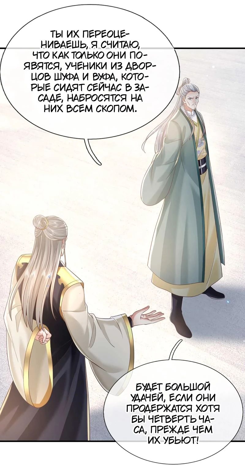 Манга Я возвращаюсь с небес и из миров - Глава 202 Страница 9