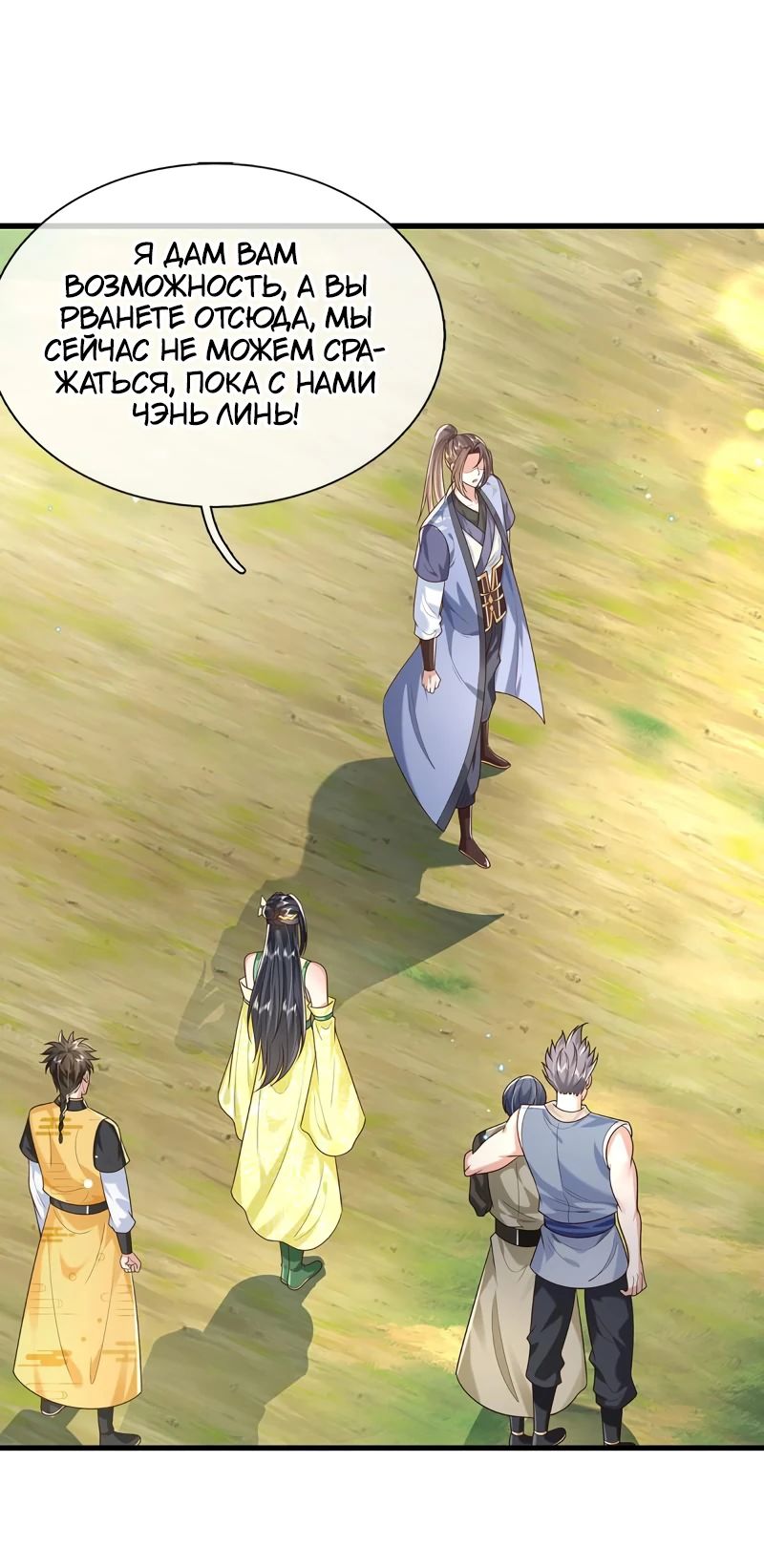 Манга Я возвращаюсь с небес и из миров - Глава 202 Страница 20