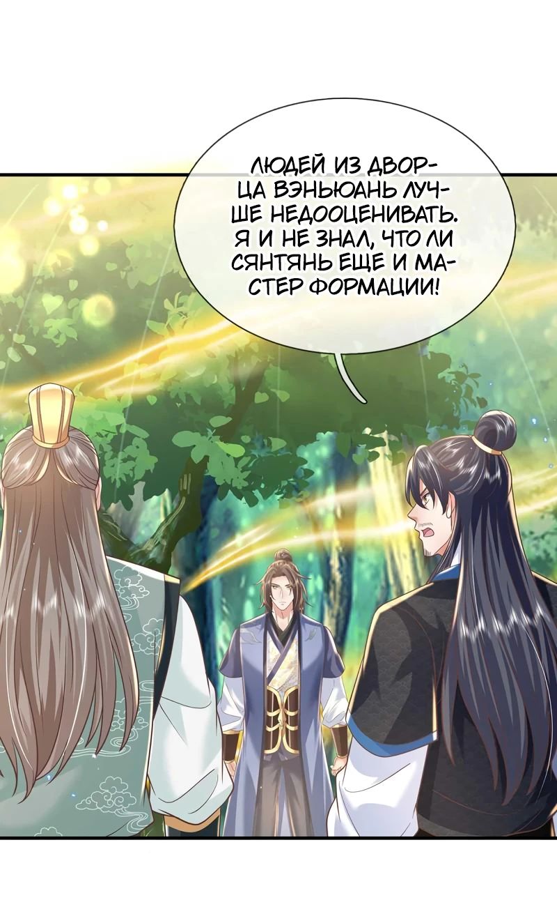 Манга Я возвращаюсь с небес и из миров - Глава 202 Страница 18