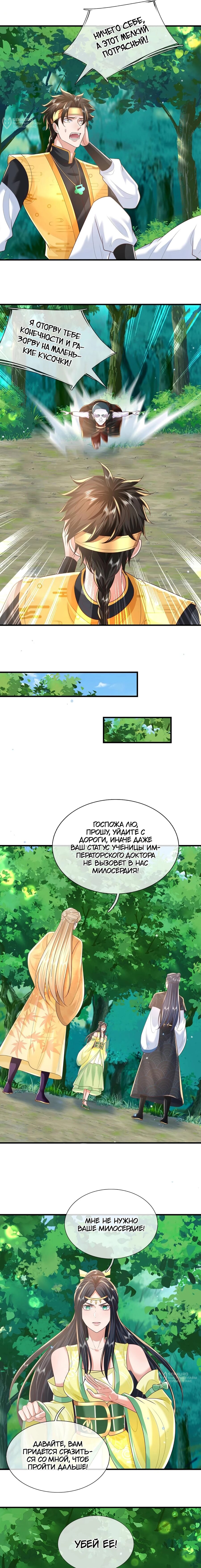 Манга Я возвращаюсь с небес и из миров - Глава 204 Страница 5