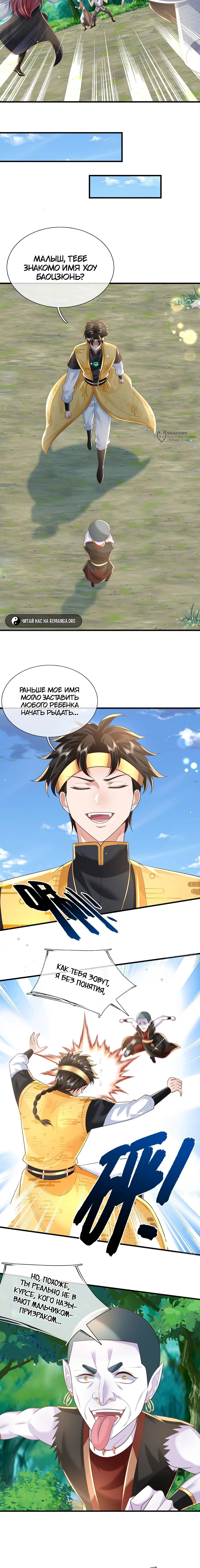 Манга Я возвращаюсь с небес и из миров - Глава 204 Страница 4