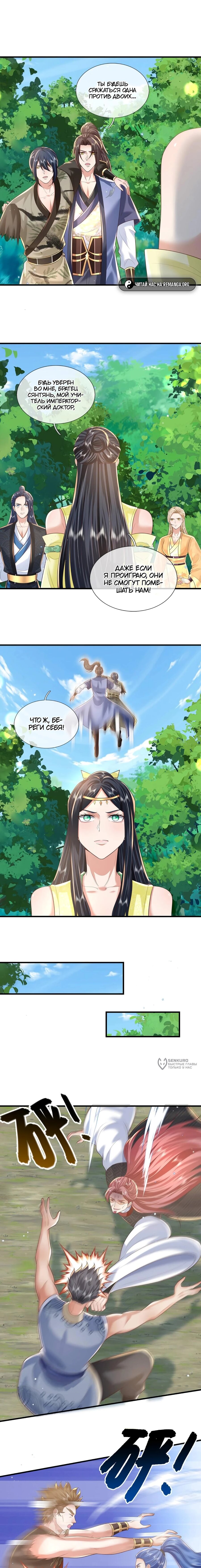 Манга Я возвращаюсь с небес и из миров - Глава 204 Страница 2