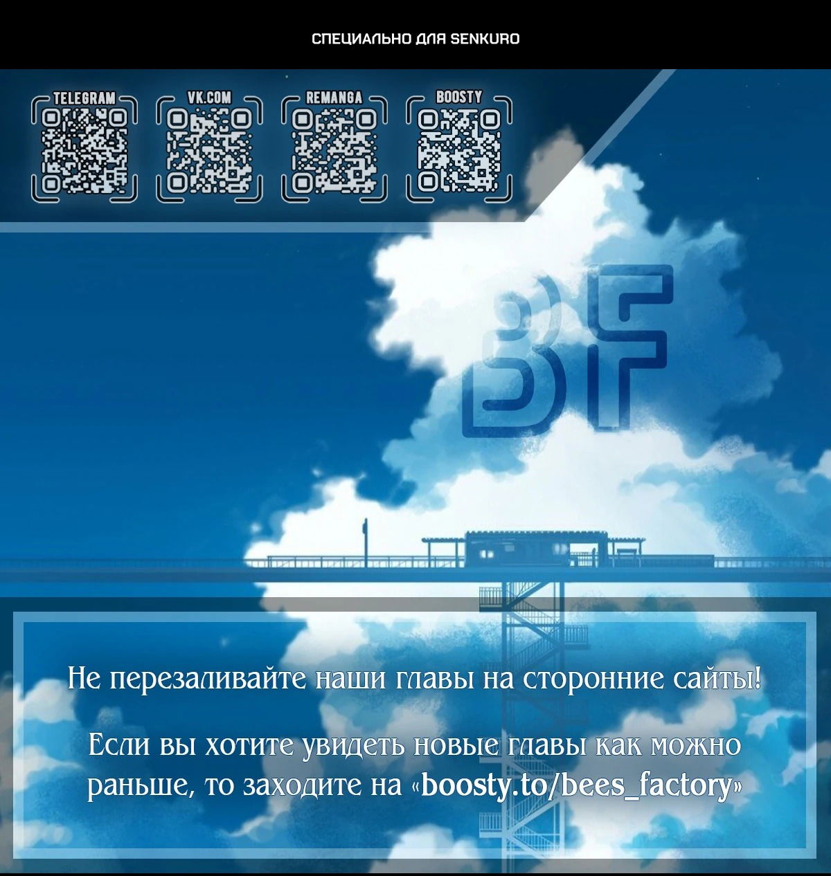 Манга Я возвращаюсь с небес и из миров - Глава 204 Страница 1