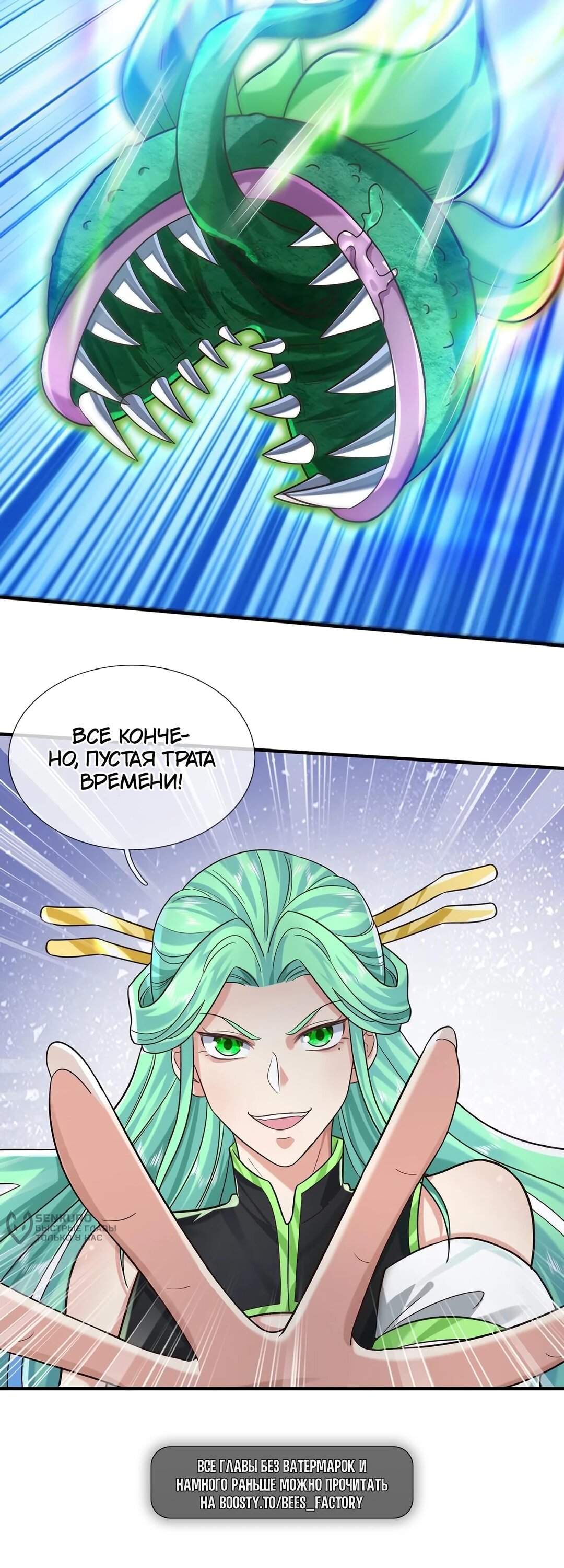 Манга Я возвращаюсь с небес и из миров - Глава 204 Страница 8