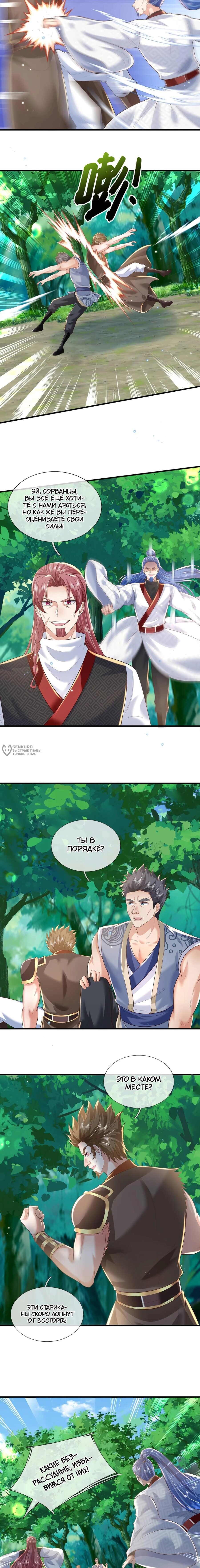 Манга Я возвращаюсь с небес и из миров - Глава 204 Страница 3