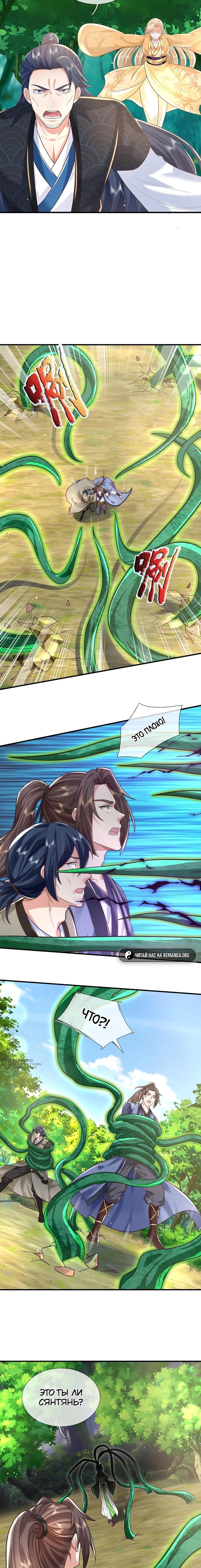 Манга Я возвращаюсь с небес и из миров - Глава 204 Страница 6