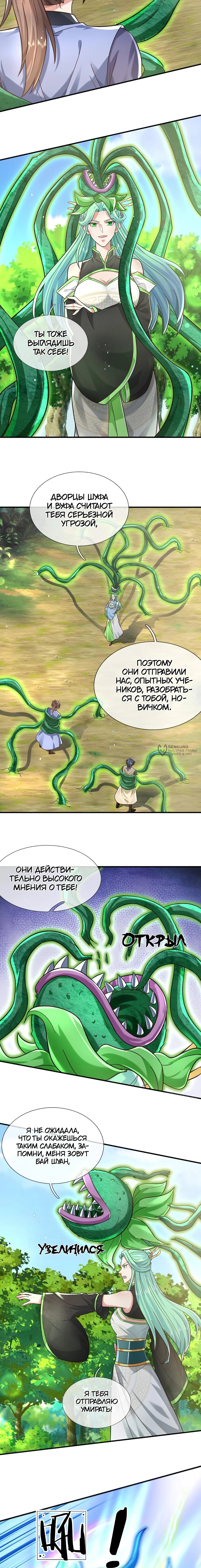 Манга Я возвращаюсь с небес и из миров - Глава 204 Страница 7
