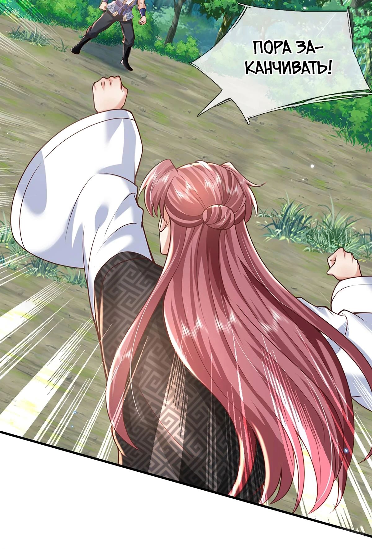 Манга Я возвращаюсь с небес и из миров - Глава 206 Страница 16