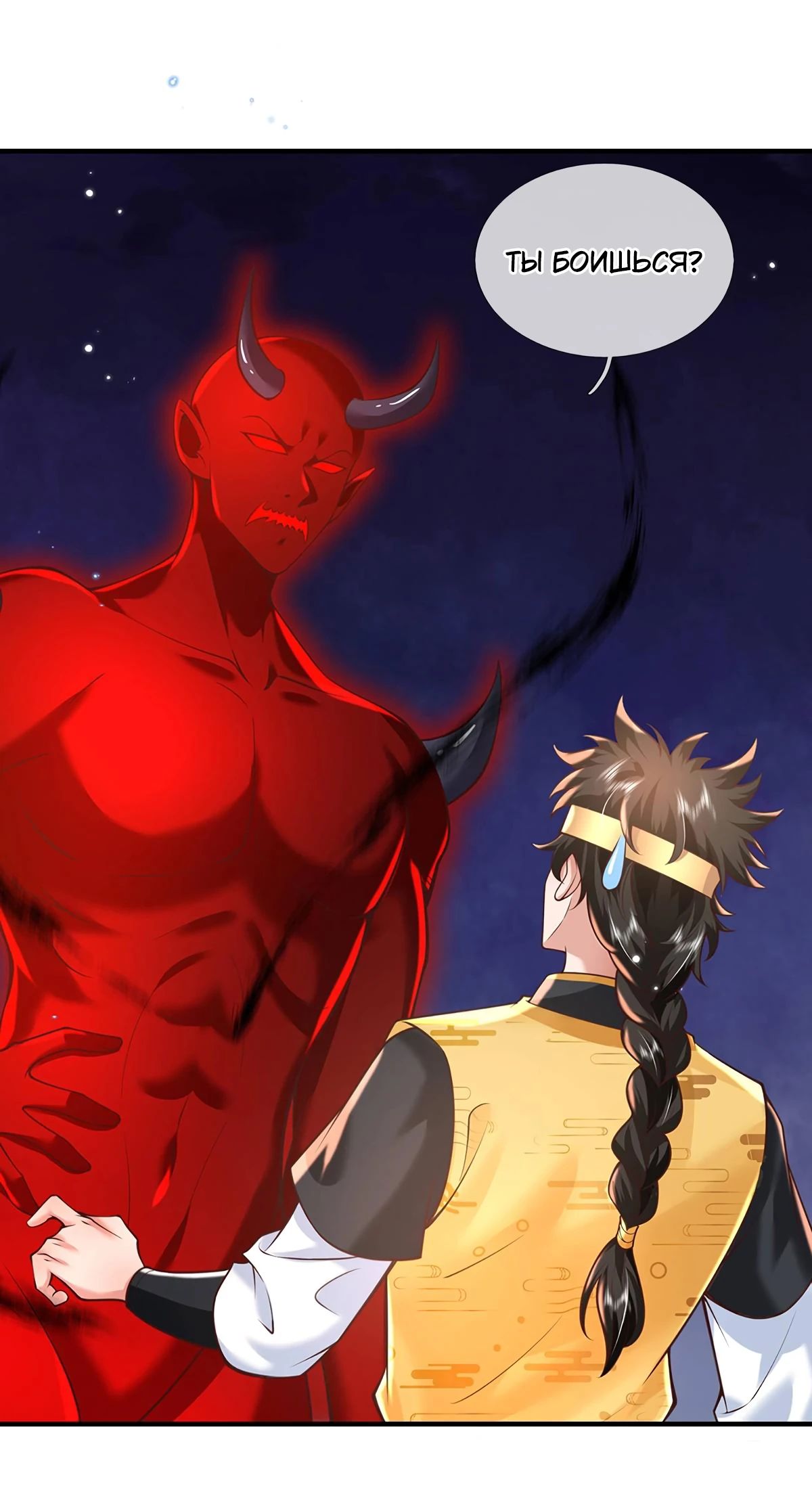 Манга Я возвращаюсь с небес и из миров - Глава 206 Страница 8