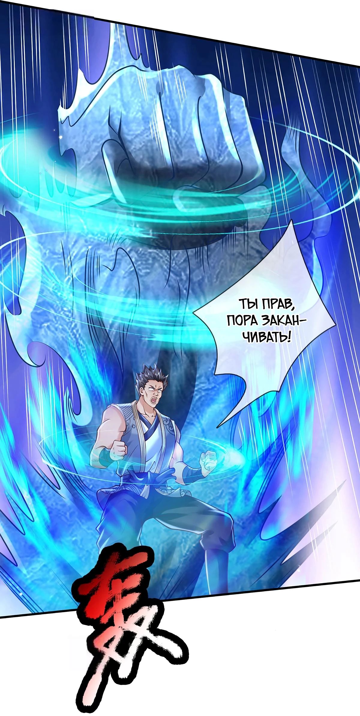 Манга Я возвращаюсь с небес и из миров - Глава 206 Страница 17