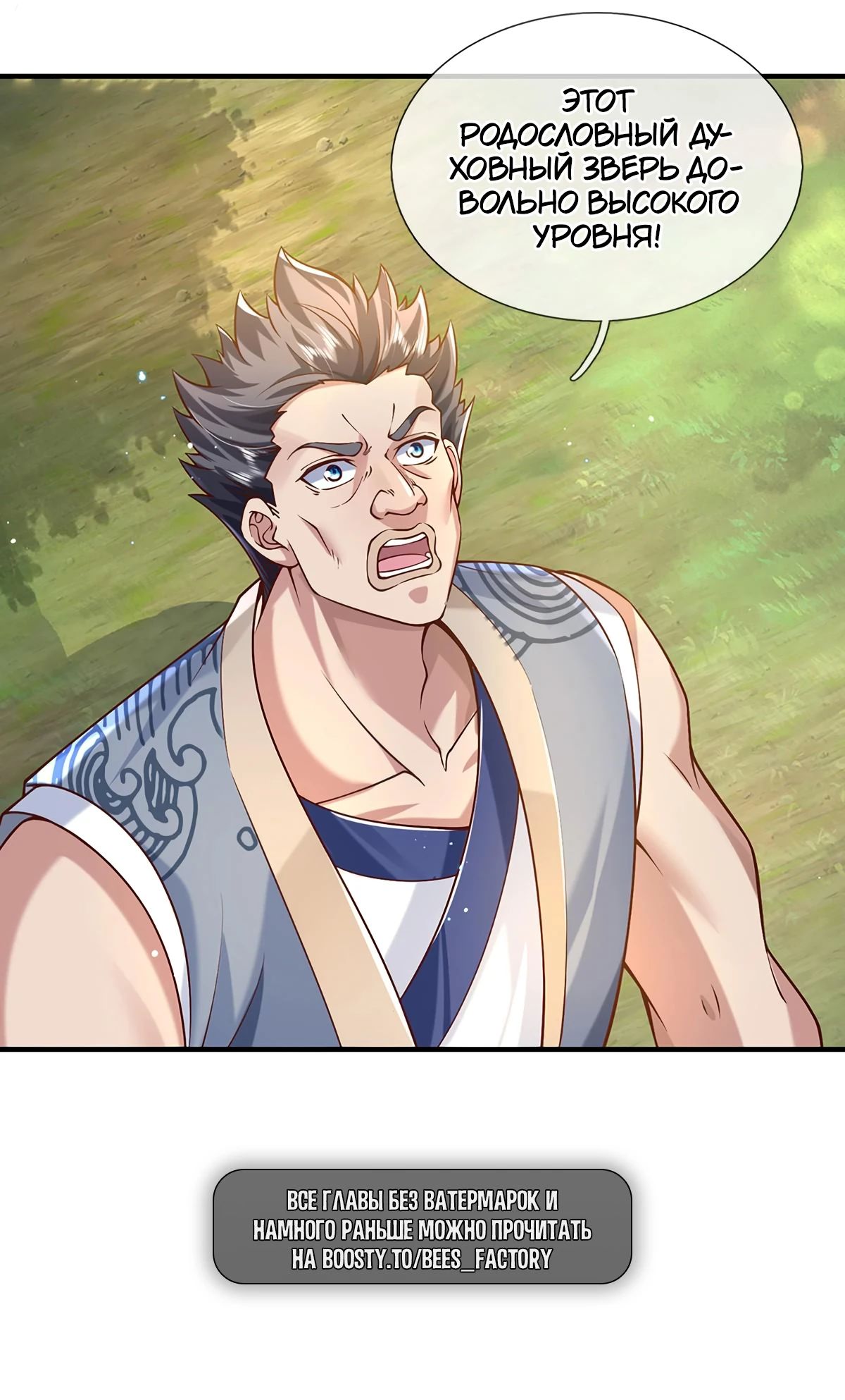 Манга Я возвращаюсь с небес и из миров - Глава 206 Страница 33