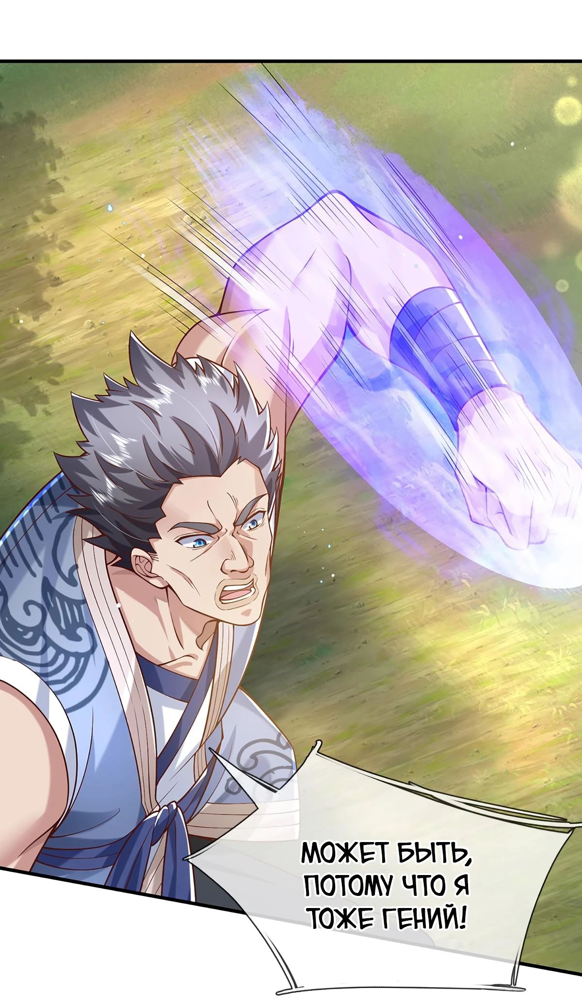 Манга Я возвращаюсь с небес и из миров - Глава 206 Страница 23