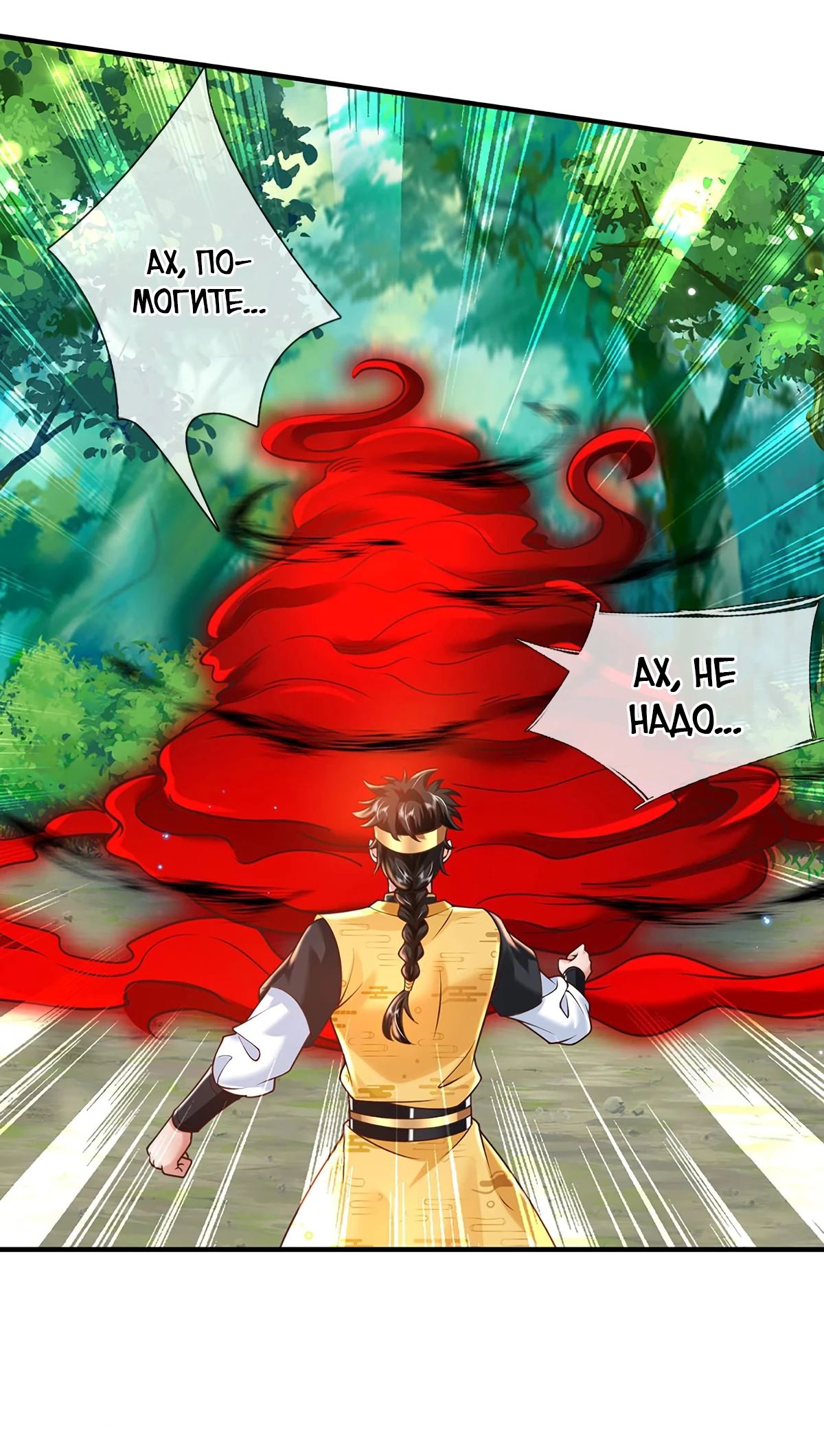 Манга Я возвращаюсь с небес и из миров - Глава 206 Страница 4