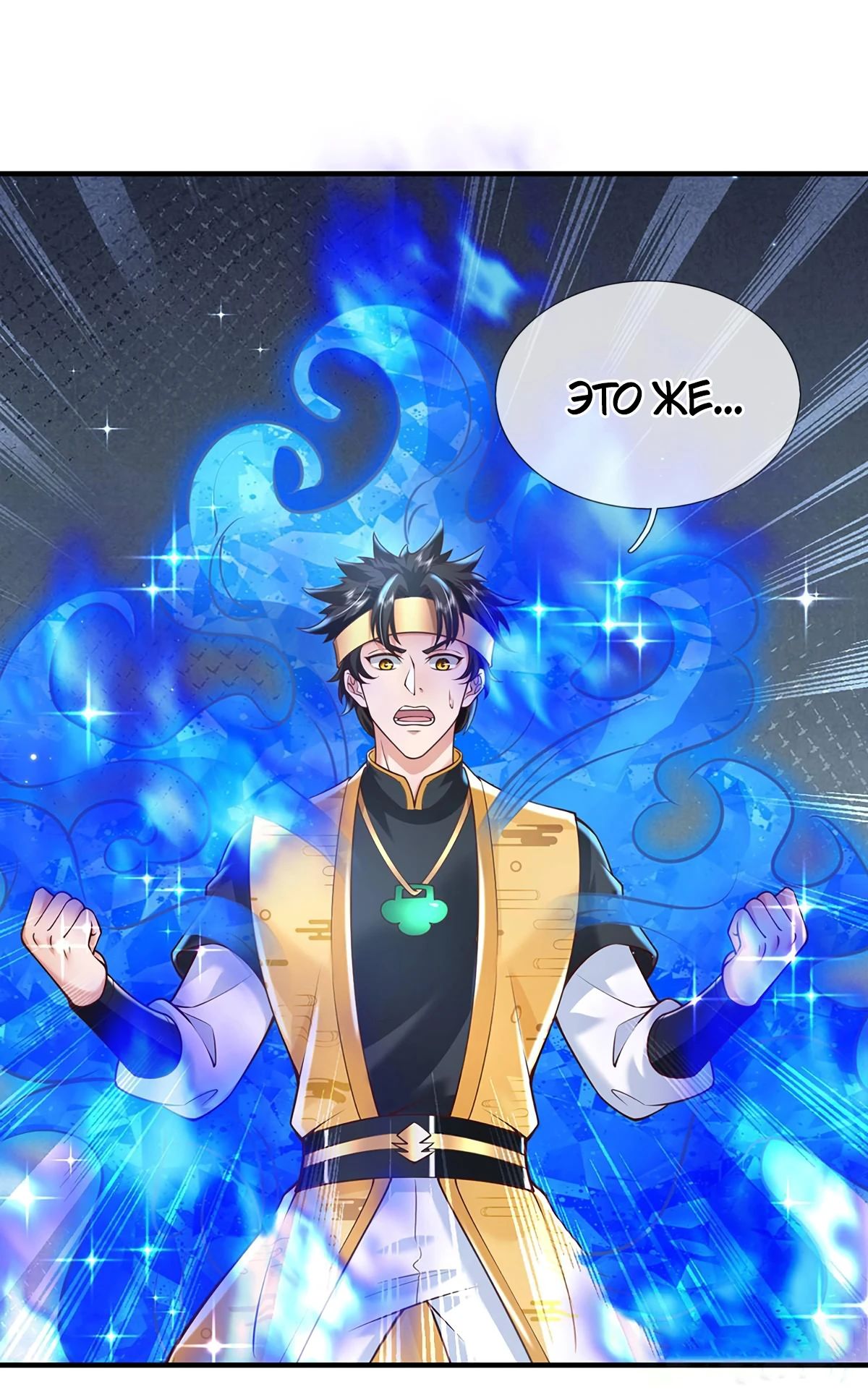 Манга Я возвращаюсь с небес и из миров - Глава 206 Страница 11
