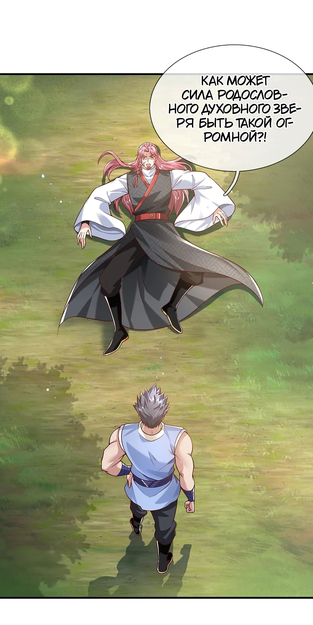 Манга Я возвращаюсь с небес и из миров - Глава 206 Страница 22