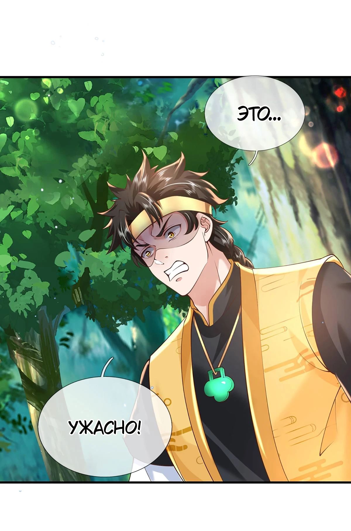 Манга Я возвращаюсь с небес и из миров - Глава 206 Страница 7