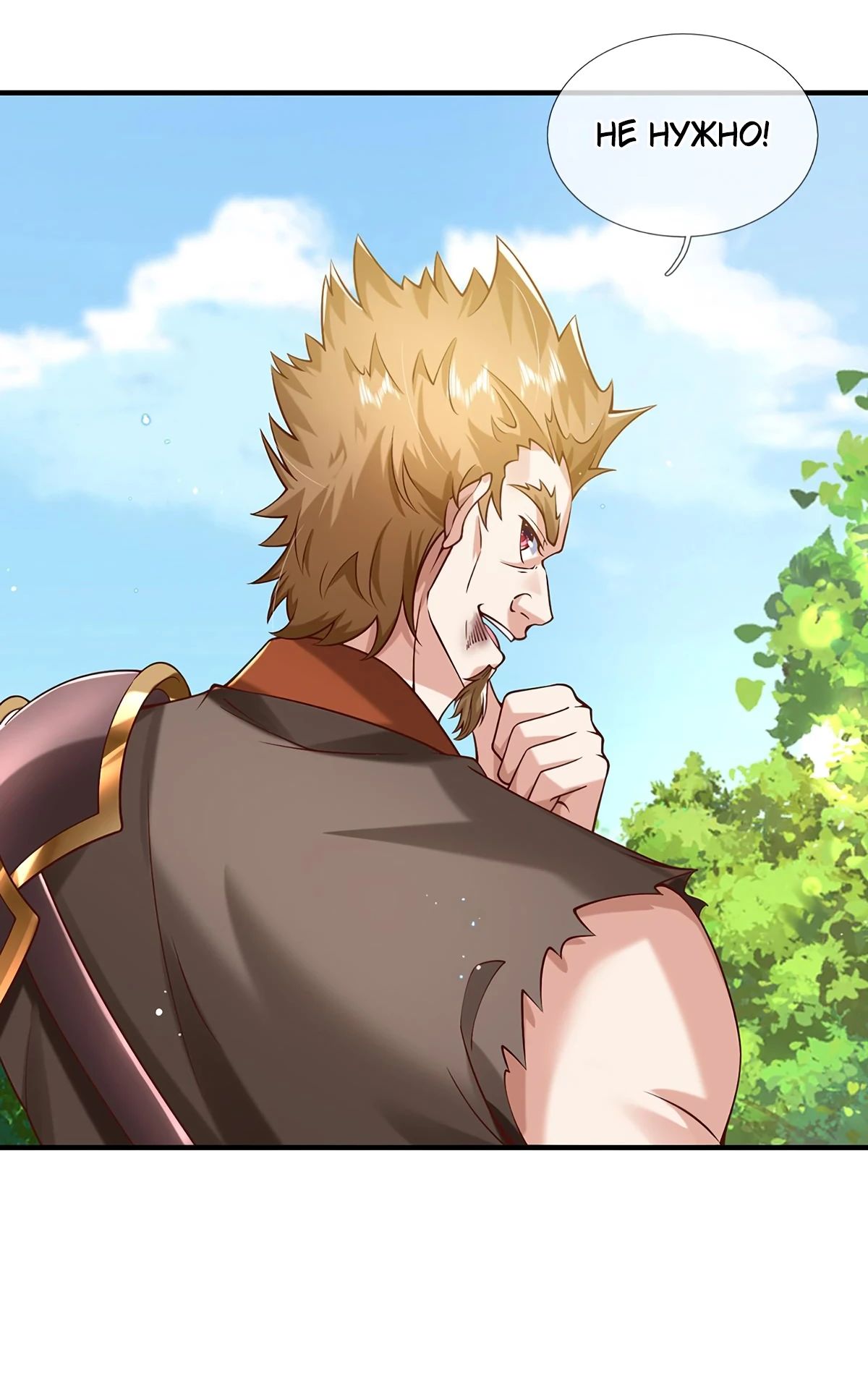 Манга Я возвращаюсь с небес и из миров - Глава 206 Страница 30