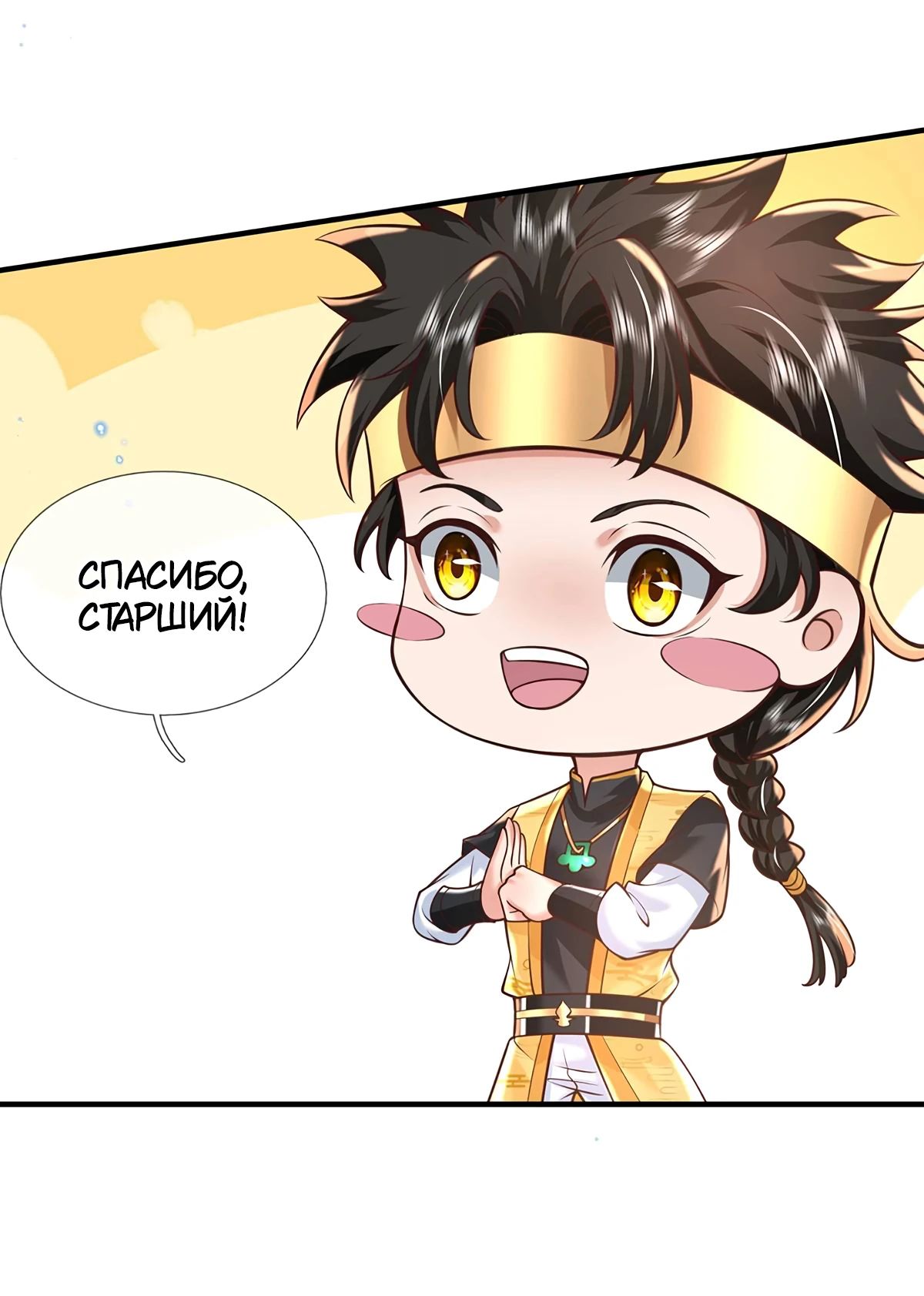 Манга Я возвращаюсь с небес и из миров - Глава 206 Страница 14