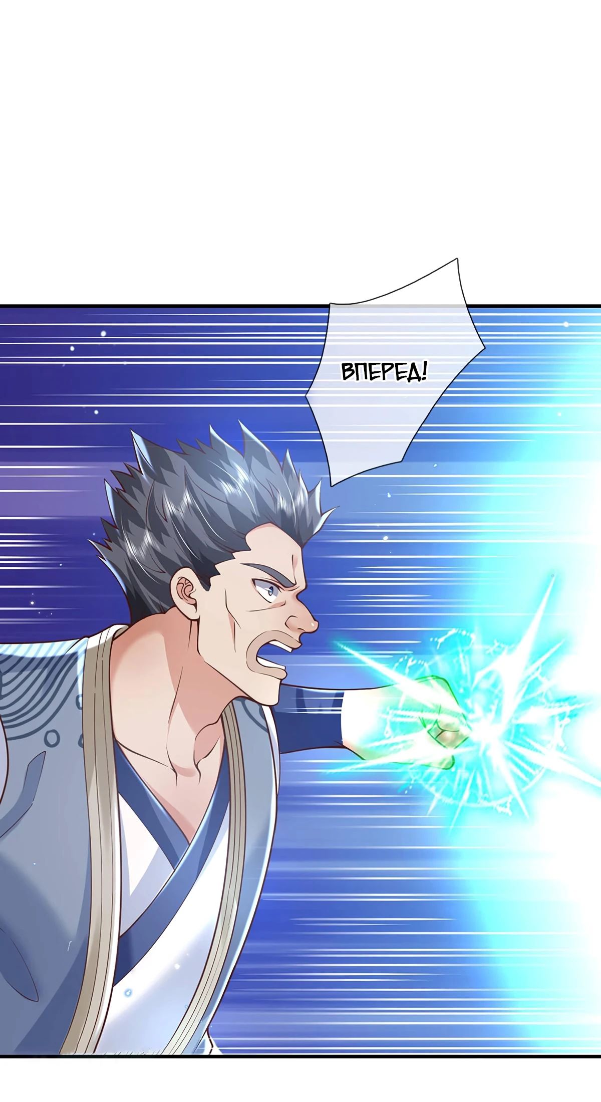 Манга Я возвращаюсь с небес и из миров - Глава 206 Страница 19