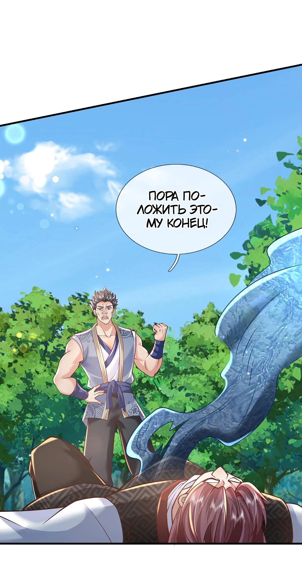 Манга Я возвращаюсь с небес и из миров - Глава 206 Страница 21