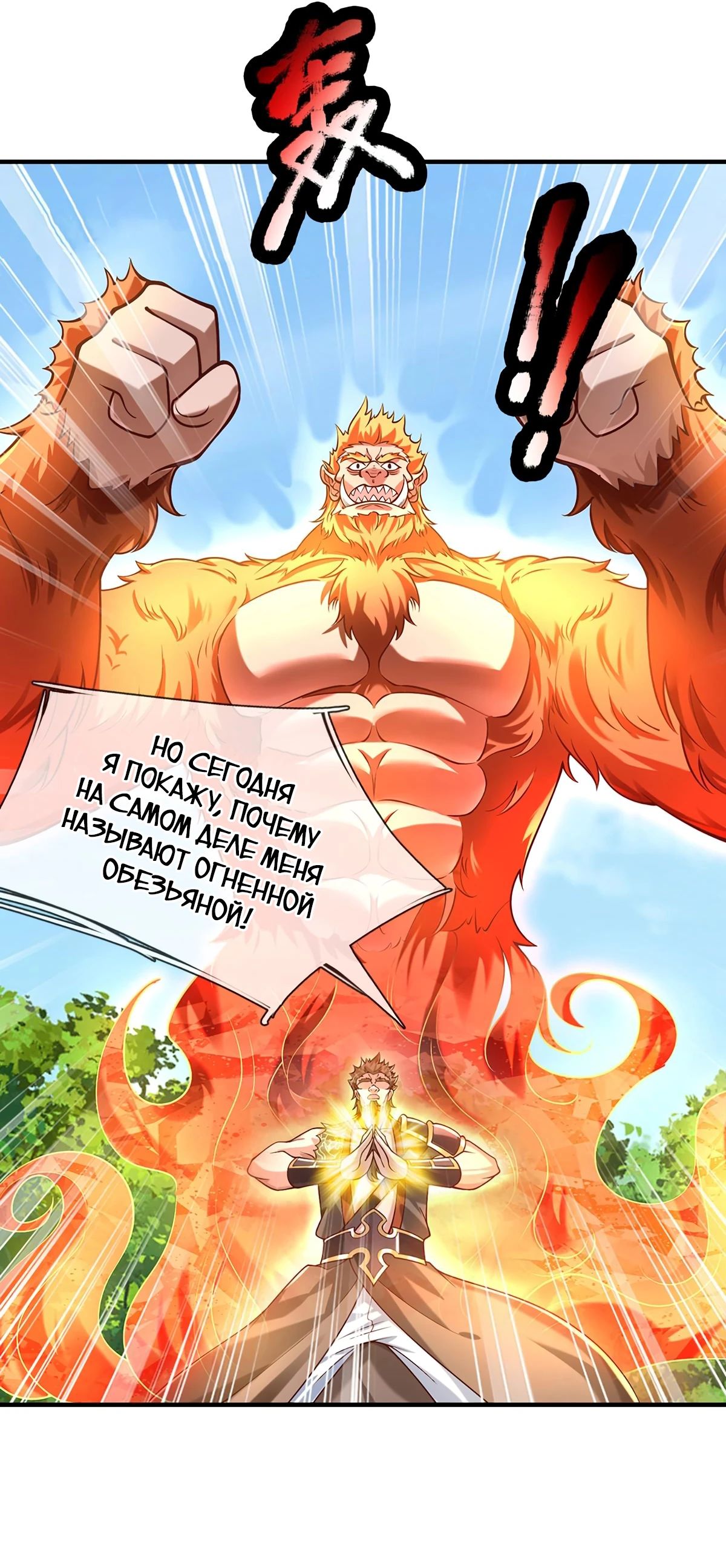 Манга Я возвращаюсь с небес и из миров - Глава 206 Страница 32