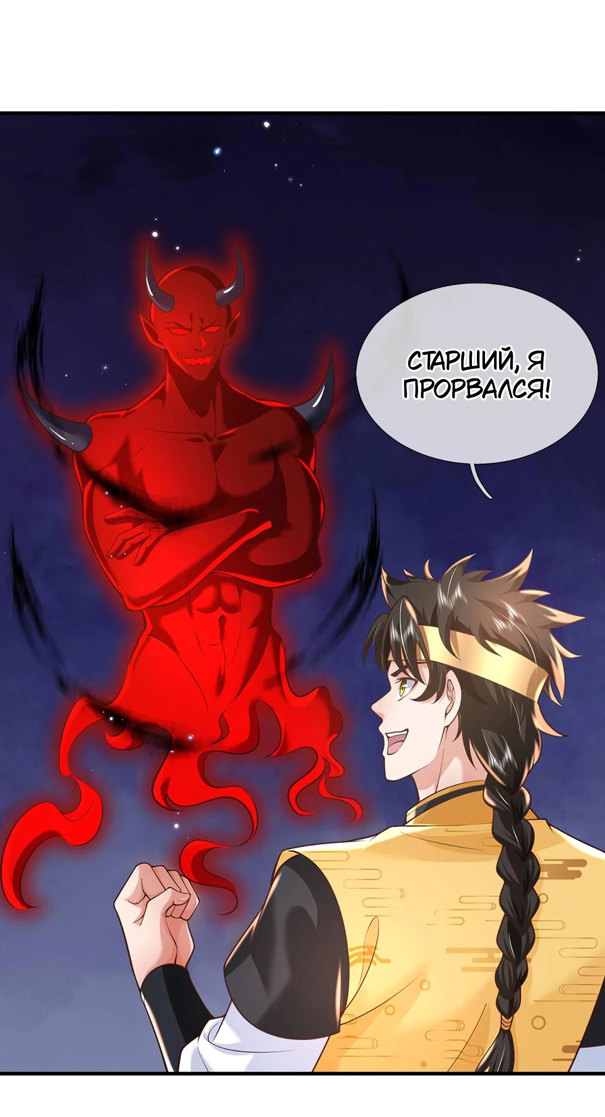 Манга Я возвращаюсь с небес и из миров - Глава 206 Страница 12