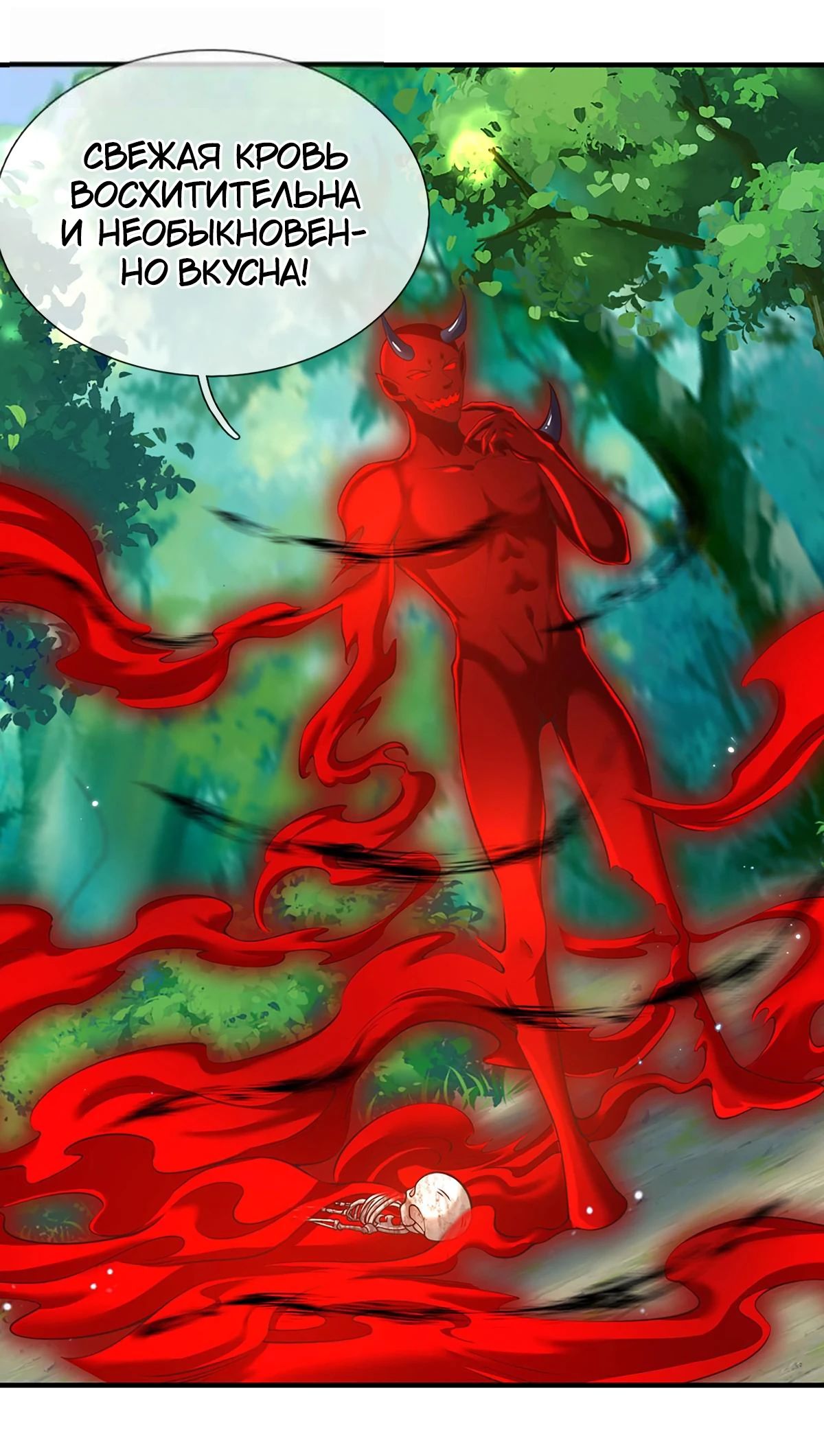 Манга Я возвращаюсь с небес и из миров - Глава 206 Страница 6