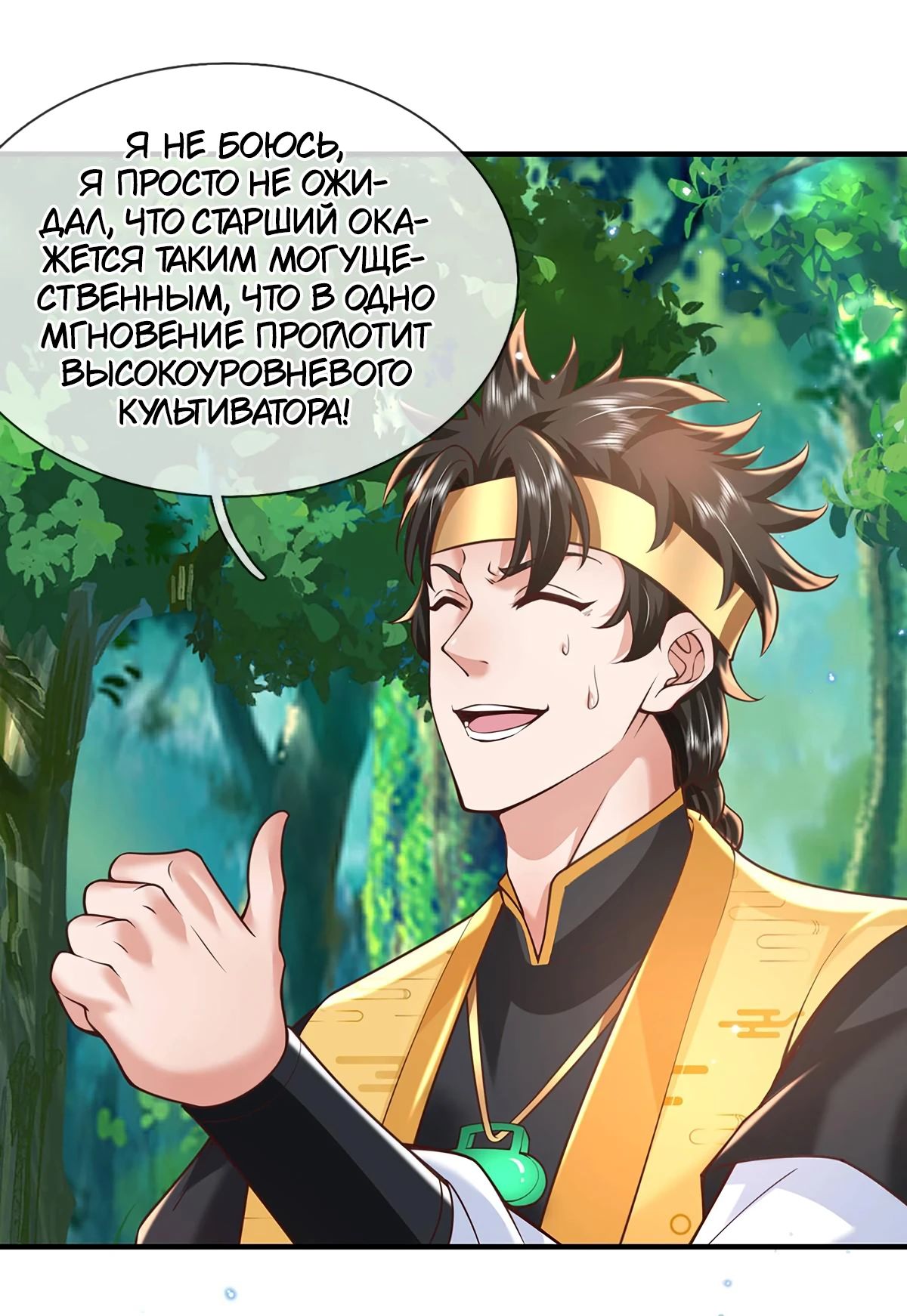 Манга Я возвращаюсь с небес и из миров - Глава 206 Страница 9