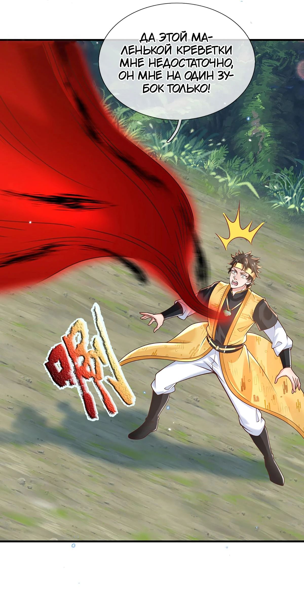 Манга Я возвращаюсь с небес и из миров - Глава 206 Страница 10