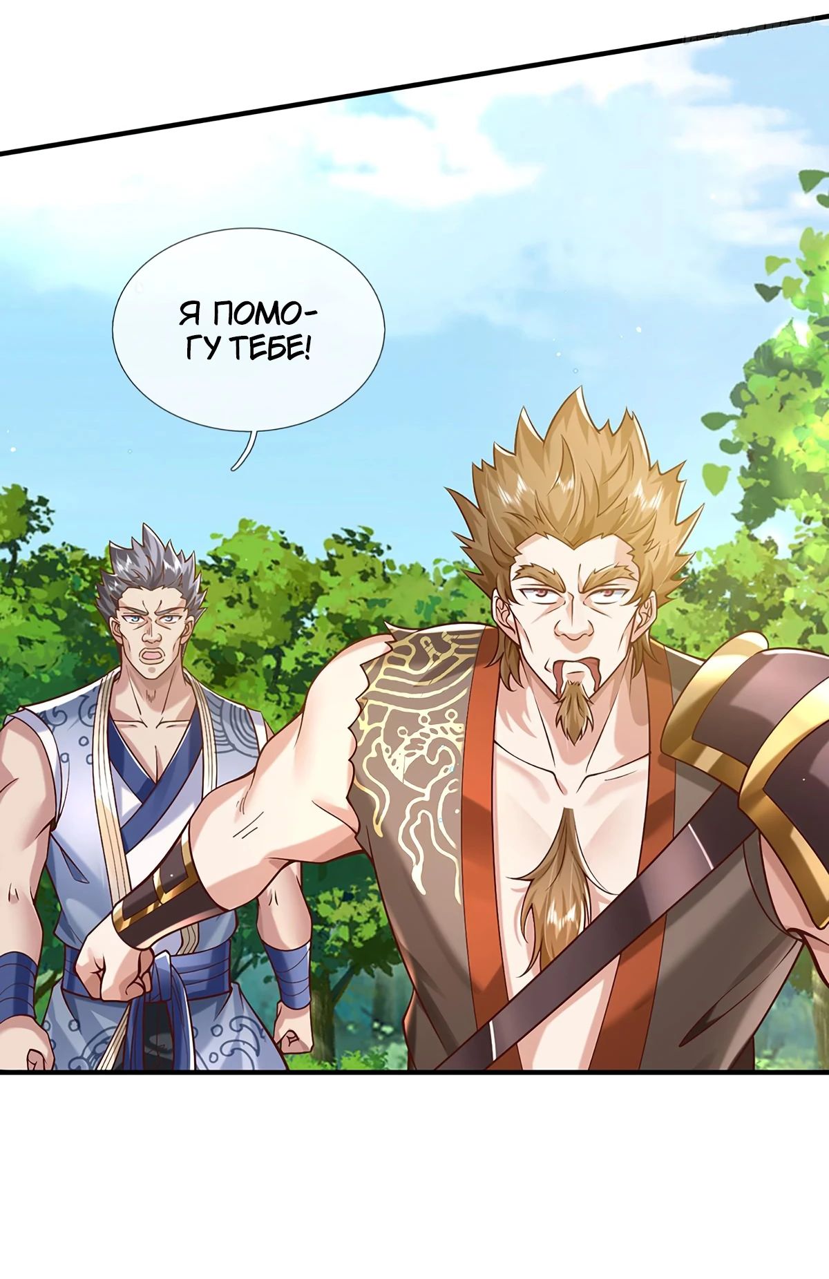 Манга Я возвращаюсь с небес и из миров - Глава 206 Страница 29