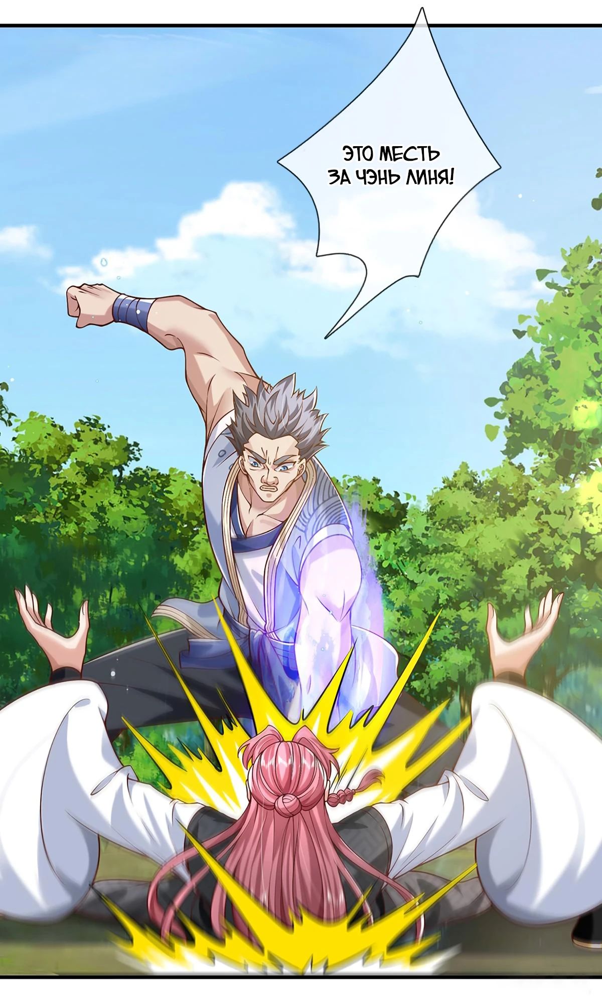 Манга Я возвращаюсь с небес и из миров - Глава 206 Страница 25