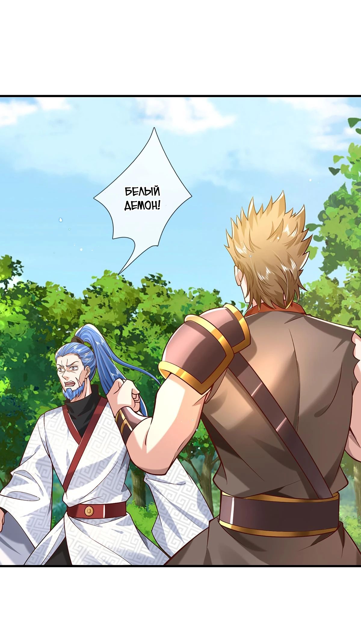 Манга Я возвращаюсь с небес и из миров - Глава 206 Страница 27