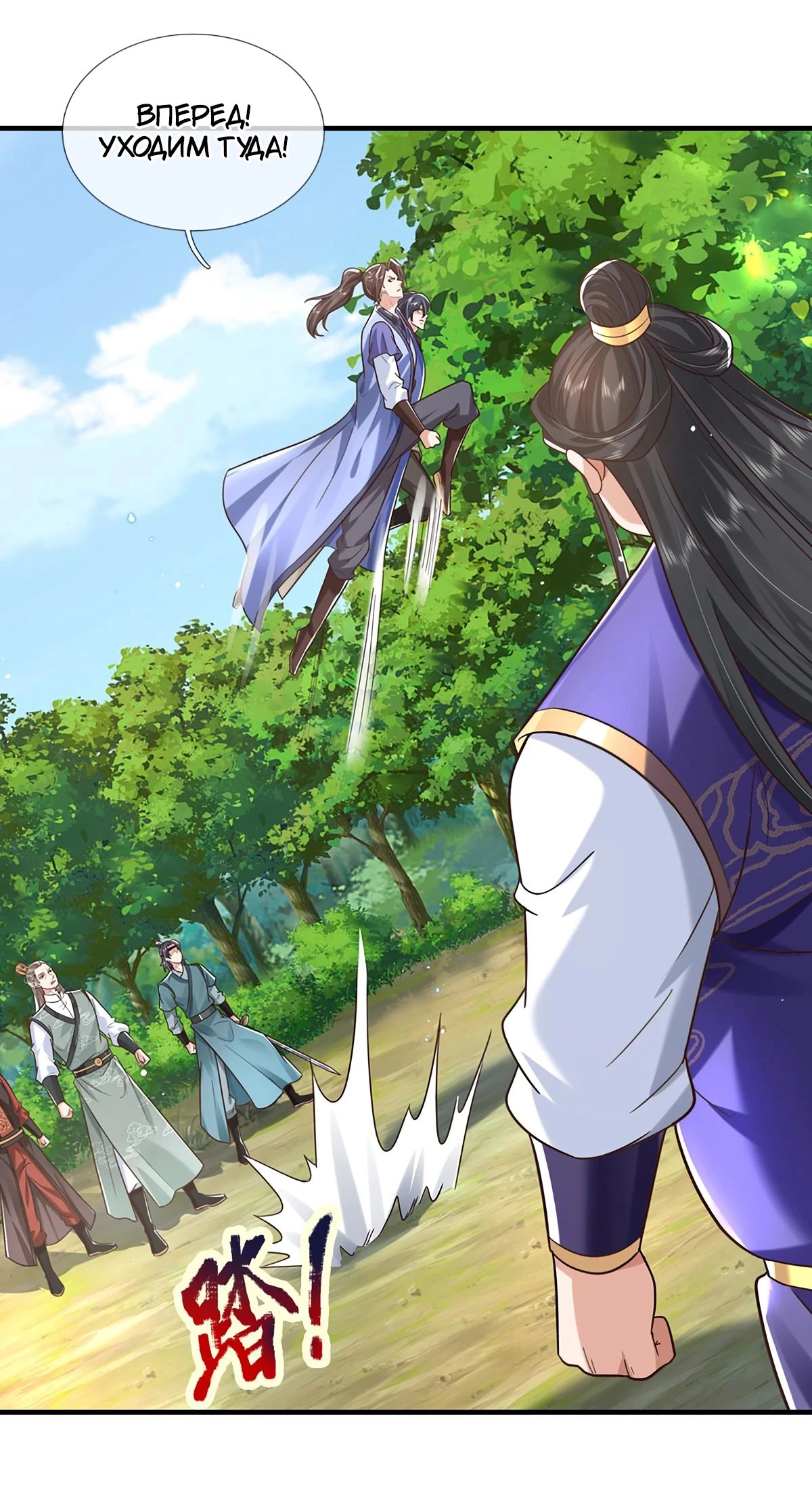 Манга Я возвращаюсь с небес и из миров - Глава 208 Страница 15