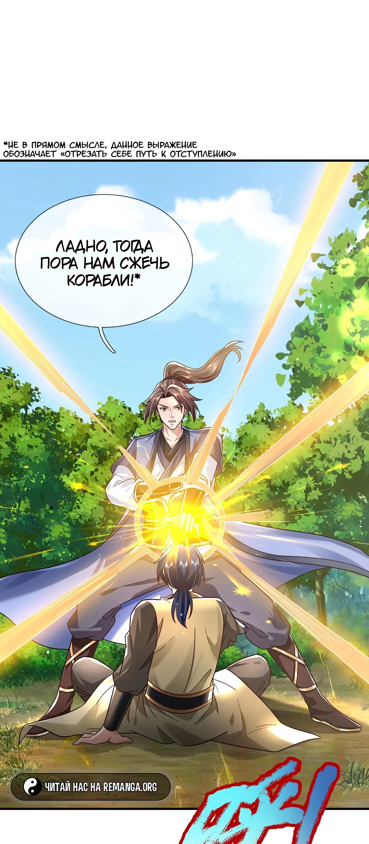 Манга Я возвращаюсь с небес и из миров - Глава 208 Страница 22