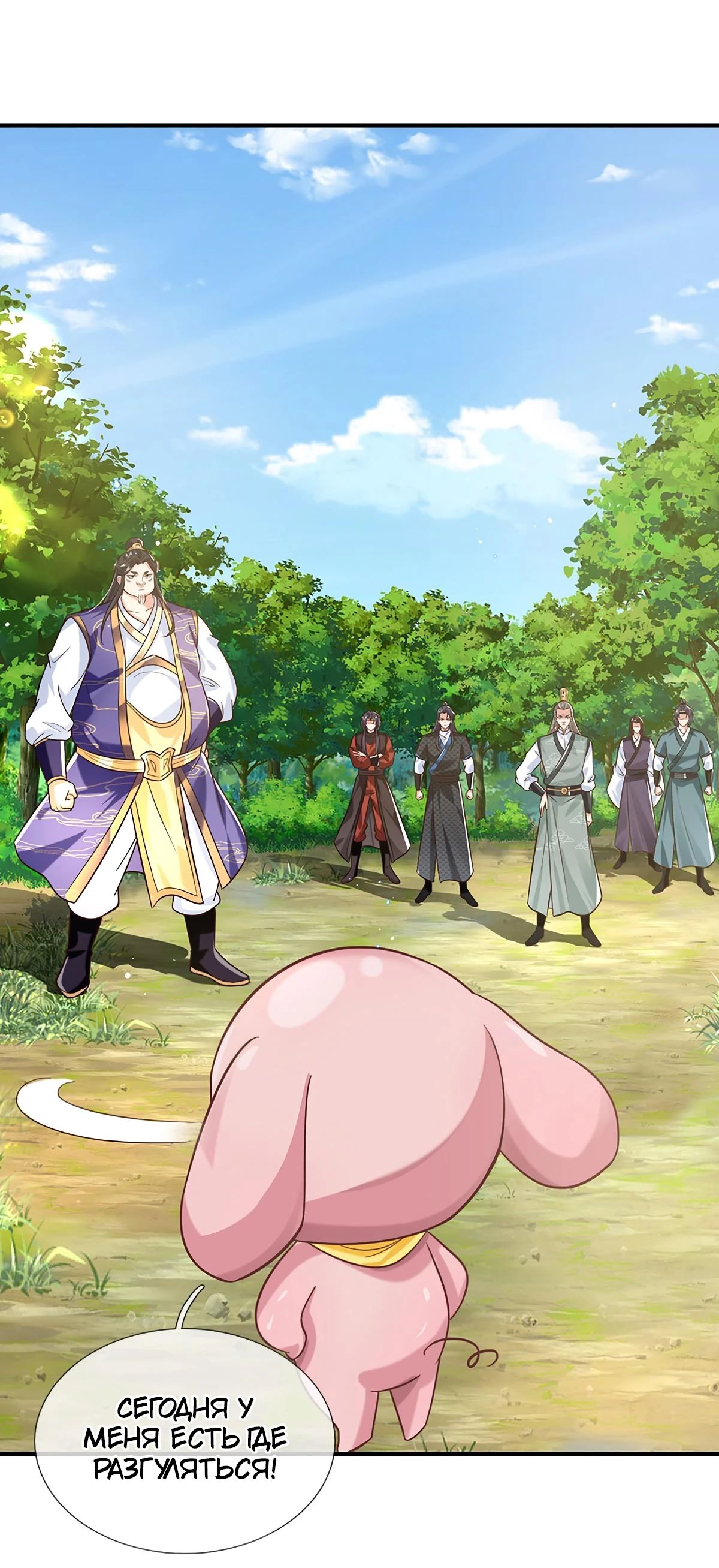 Манга Я возвращаюсь с небес и из миров - Глава 208 Страница 29