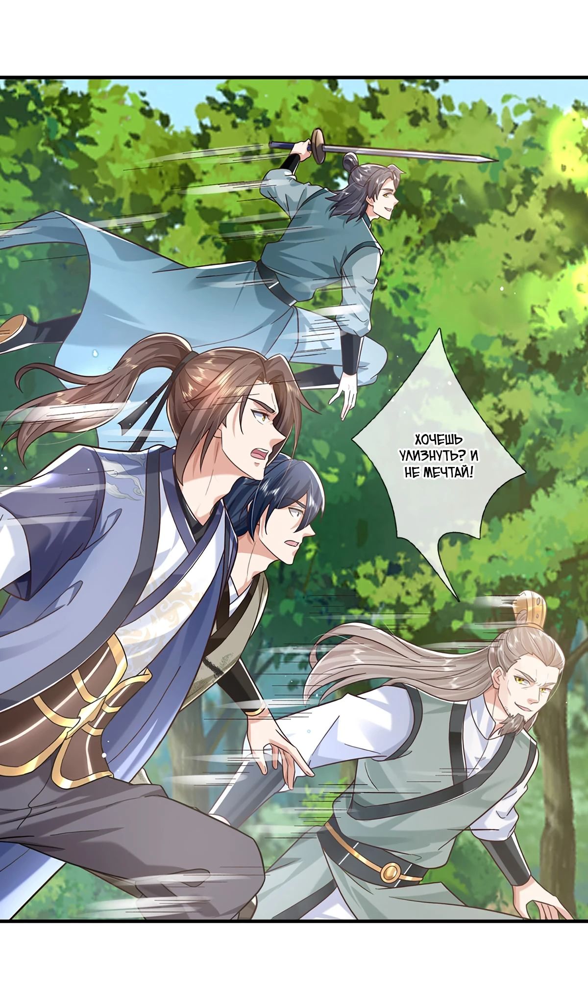 Манга Я возвращаюсь с небес и из миров - Глава 208 Страница 16