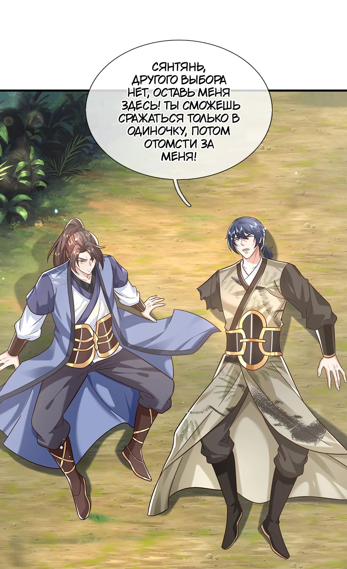 Манга Я возвращаюсь с небес и из миров - Глава 208 Страница 19