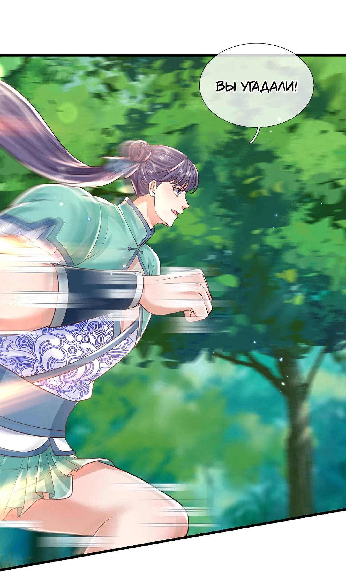 Манга Я возвращаюсь с небес и из миров - Глава 208 Страница 3