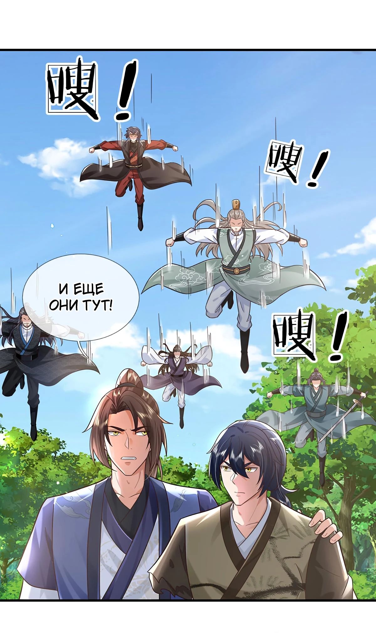 Манга Я возвращаюсь с небес и из миров - Глава 208 Страница 13