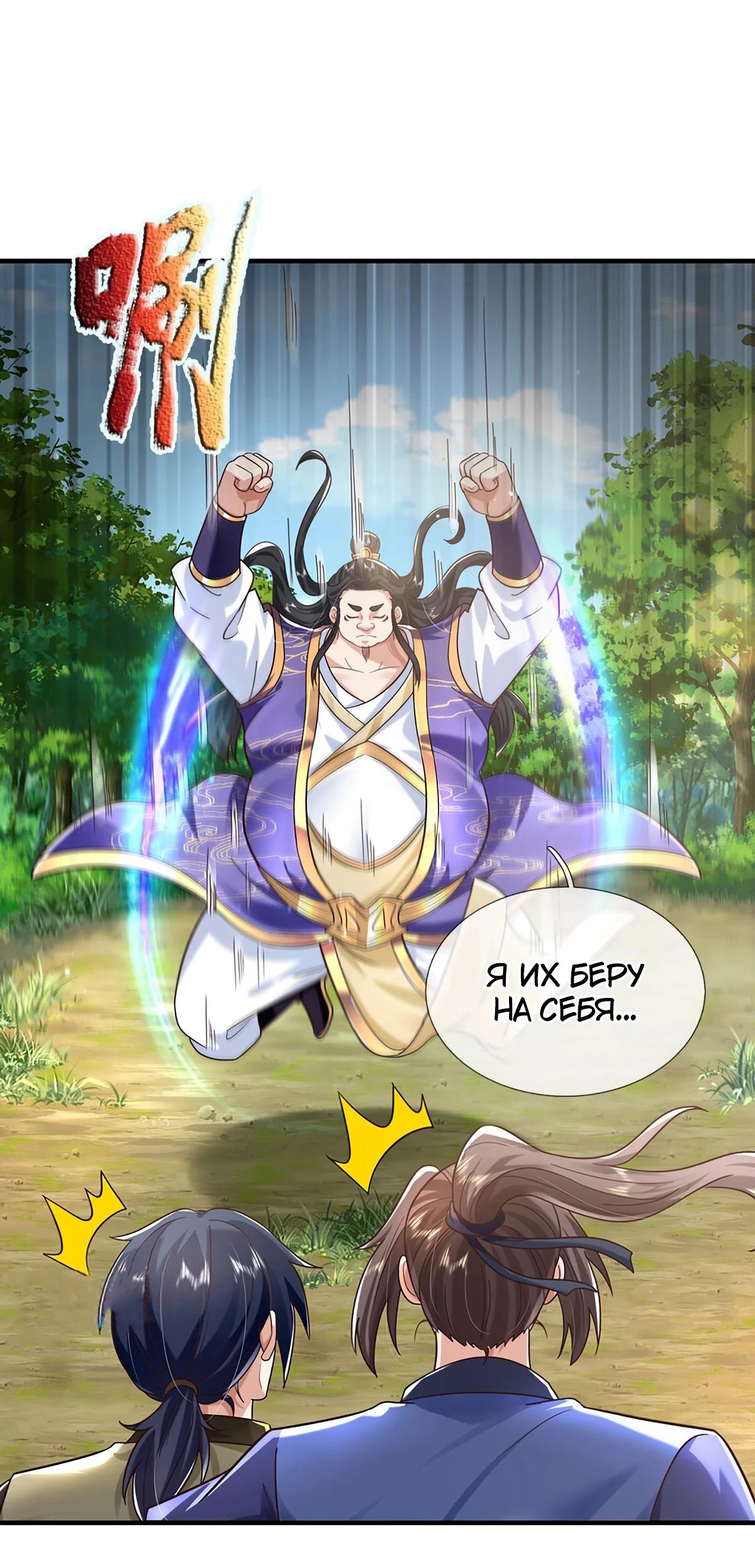 Манга Я возвращаюсь с небес и из миров - Глава 208 Страница 10