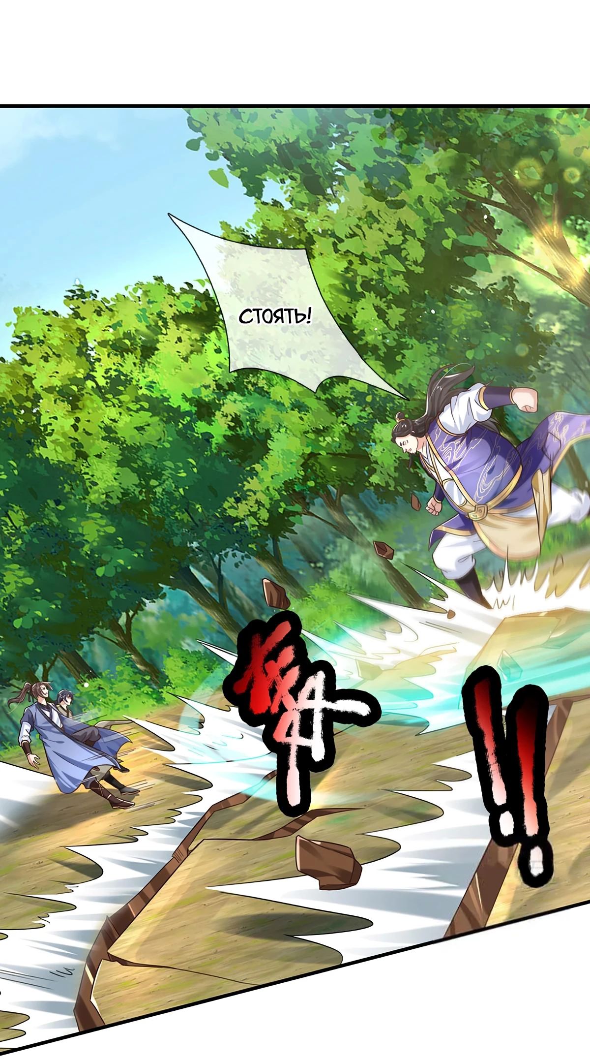 Манга Я возвращаюсь с небес и из миров - Глава 208 Страница 11