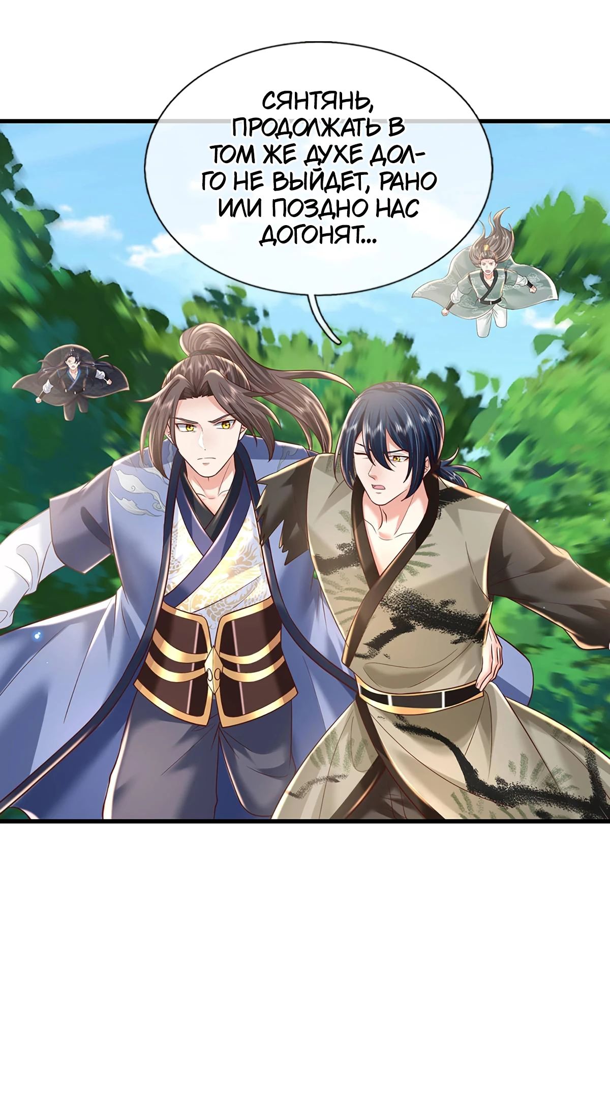 Манга Я возвращаюсь с небес и из миров - Глава 208 Страница 9