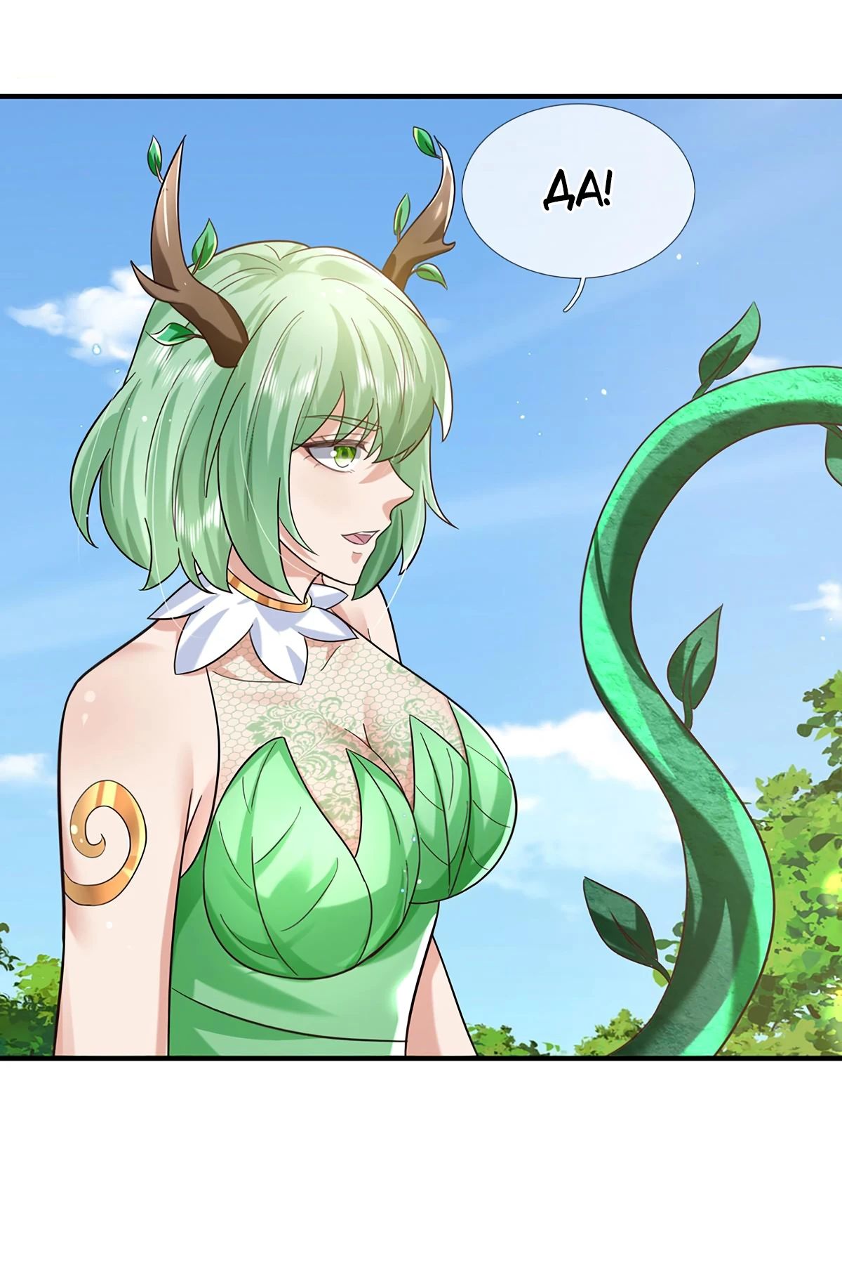 Манга Я возвращаюсь с небес и из миров - Глава 208 Страница 26